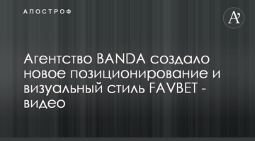 Агентство BANDA создало новое позиционирование и визуальный стиль FAVBET - видео