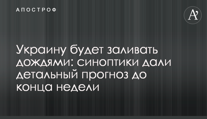 Украину будет заливать дождями: синоптики дали детальный прогноз до конца недели