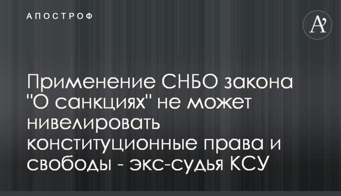 Застосування РНБО закону 