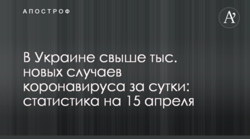 В Украине свыше 17 тыс. новых случаев коронавируса за сутки: статистика на 16 апреля