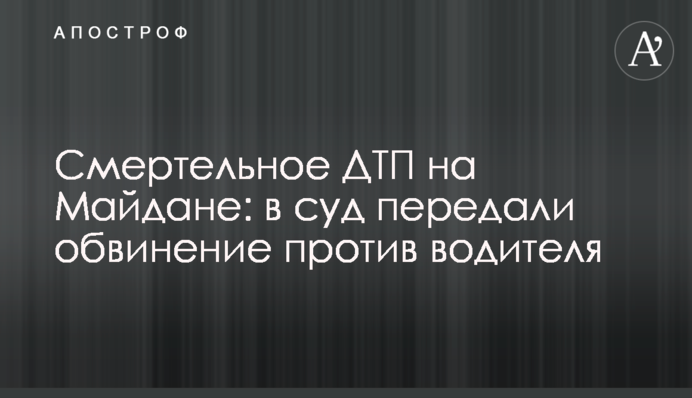 Знав, що йому може стати погано: прокуратура прийняла важливе рішення щодо винного у смертельному ДТП на Майдані