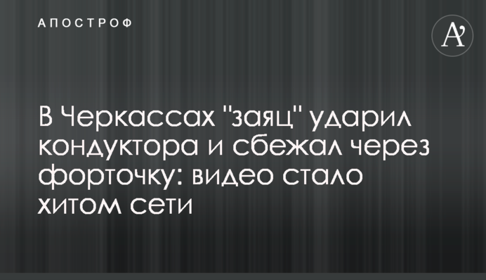 В Черкассах 