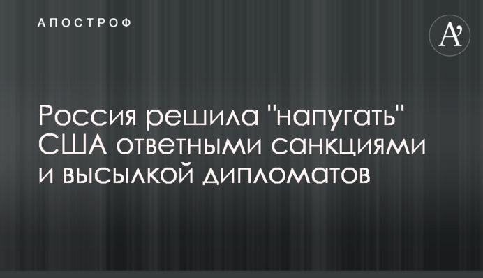 Россия решила 