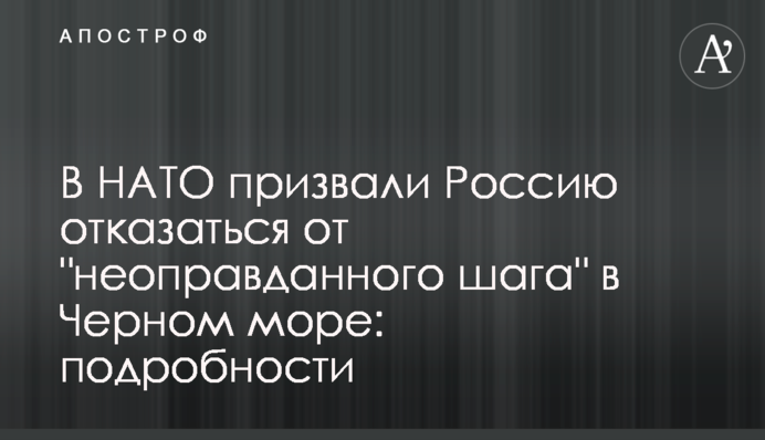 У НАТО закликали Росію відмовитися від 