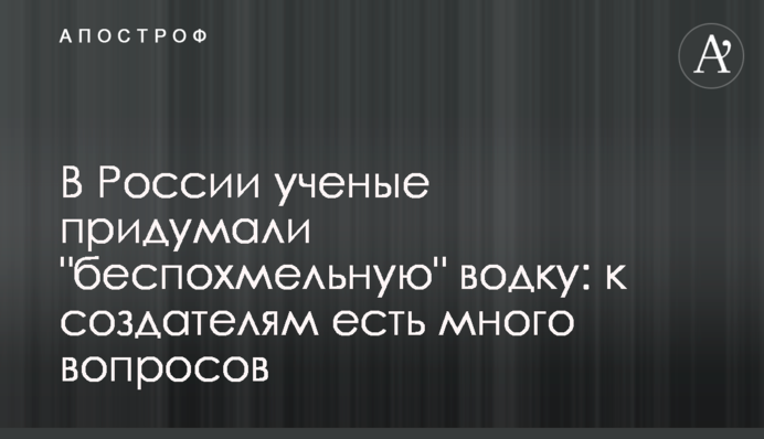 В России ученые придумали 