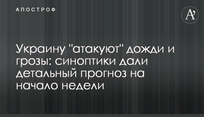 Україну "атакують" дощі та грози: синоптики дали детальний прогноз на початок тижня