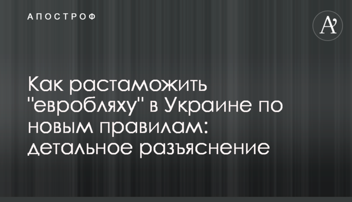 ​Як розмитнити 