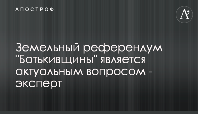 Земельный референдум 