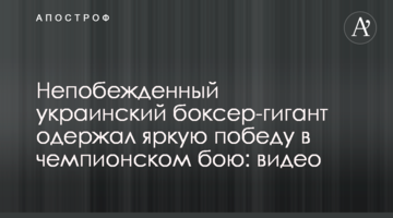 Непереможений український боксер-гігант отримав яскраву перемогу в чемпіонському бою: відео