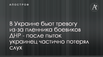 В Украине бьют тревогу из-за пленника боевиков ДНР - после пыток украинец частично потерял слух