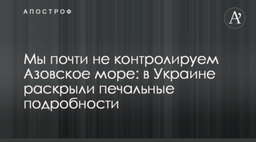 Ми майже не контролюємо Азовське море: в Україні розкрили сумні подробиці
