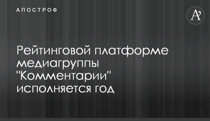 Рейтинговой платформе медиагруппы 