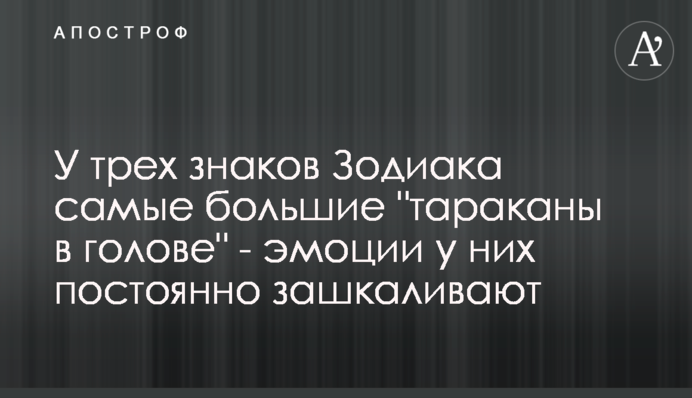 У трех знаков Зодиака самые большие 