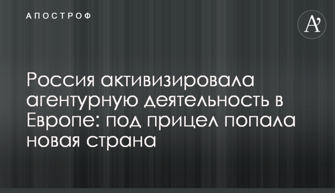 Estonian Internal Security Service: Russia is Intensifying Intelligence Activities in Europe