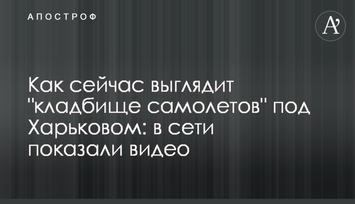 Як зараз виглядає 