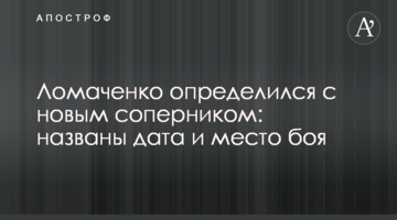 Ломаченко визначився з новим суперником: названо дату і місце бою