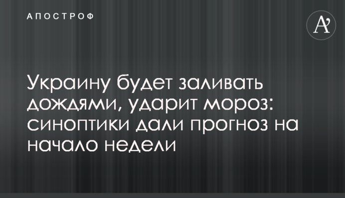Україну заливатиме дощами, вдарить мороз: синоптики дали прогноз на початок тижня