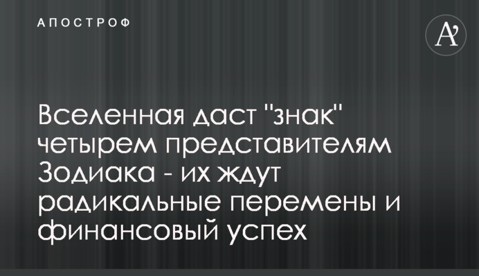 Вселенная даст 