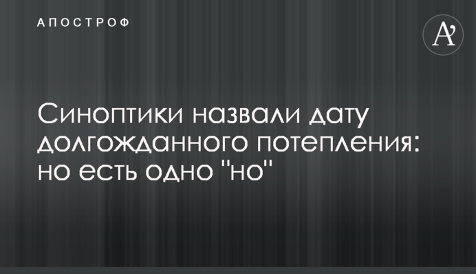 Синоптики назвали дату довгоочікуваного потепління: але є одне 