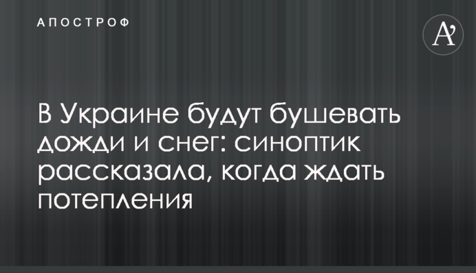 В Україні будуть бушувати дощі та сніг: синоптик розповіла, коли чекати потепління
