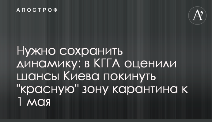 Потрібно зберегти динаміку: в КМДА оцінили шанси Києва залишити 