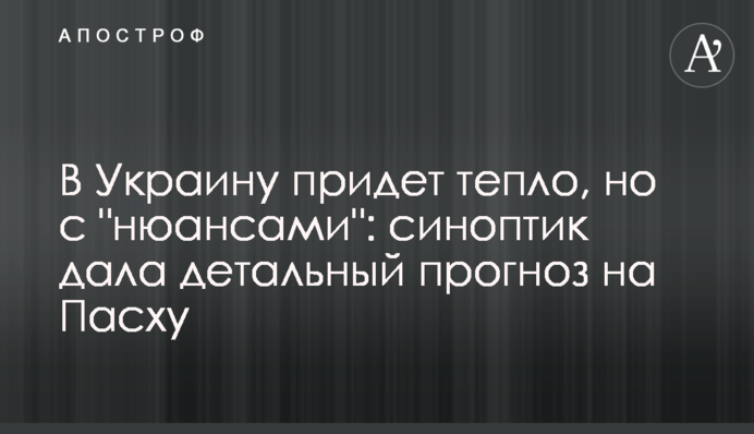 В Україну прийде тепло, але з 