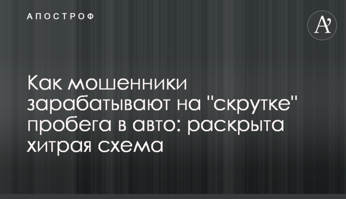 ​Как мошенники зарабатывают на 