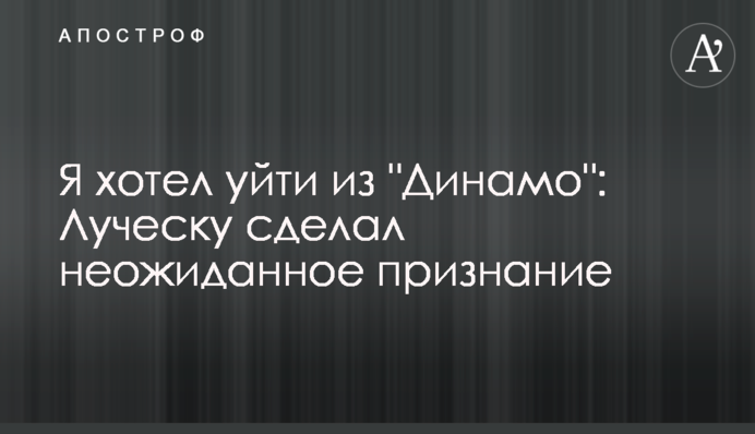 Я хотел уйти из 