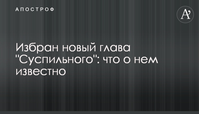 Обрано нового голову 