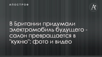 В Британии придумали электромобиль будущего - салон превращается в "кухню": фото и видео