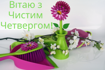 Чистый четверг 2021: красивые открытки и лучшие поздравления в стихах и прозе