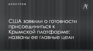 The US has declared its readiness to join the Crimean Platform