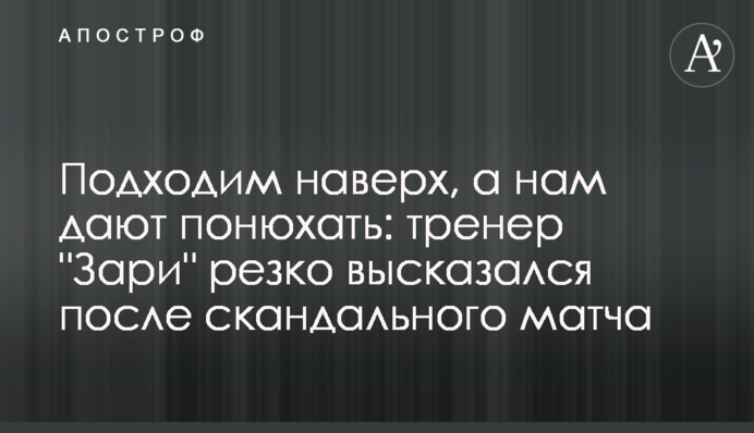 Підходимо наверх, а нам дають понюхати: тренер 