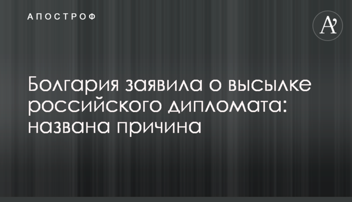 Bulgaria expels a Russian diplomat over arms depot blasts