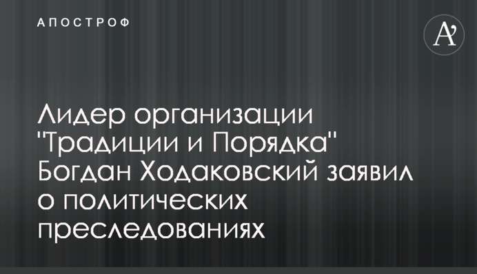 Лидер организации 