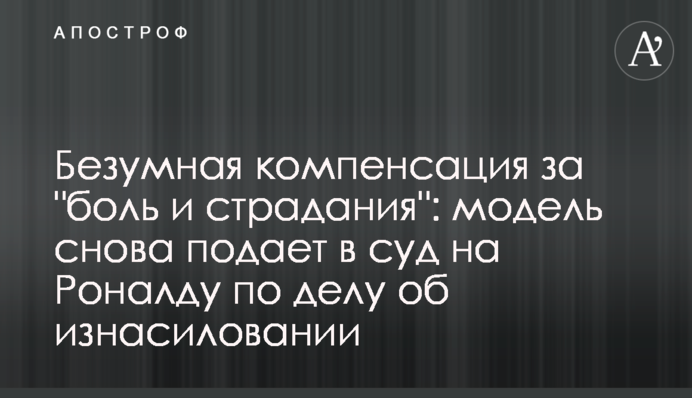 Божевільна компенсація за 