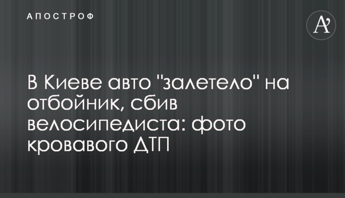 В Киеве авто 