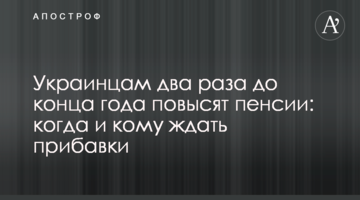 Українцям два рази до кінця року підвищать пенсії: коли і кому чекати надбавки