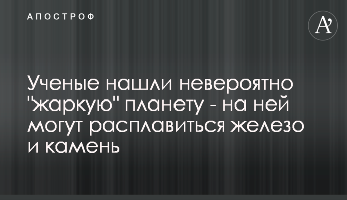 Вчені знайшли неймовірно 