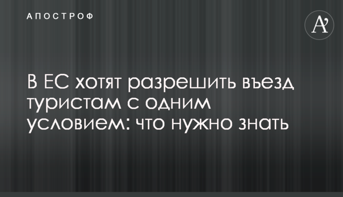 The European Commission proposed to ease restrictions on non-essential travel to the EU