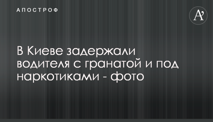 В Киеве водитель 