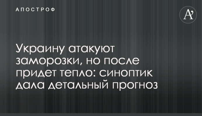 Україну атакують заморозки, але потім прийде тепло: синоптик дала детальний прогноз