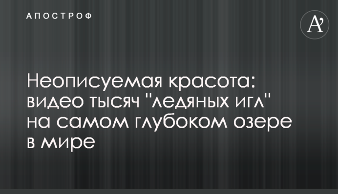 Неописуемая красота: видео тысяч 