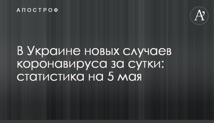 В Украине свыше 2,5 тыс. новых случаев коронавируса за сутки: где ситуация хуже всего