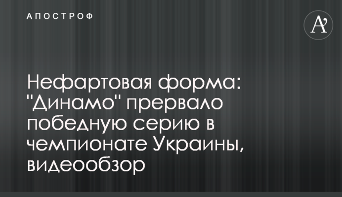 Нефартовая форма: 