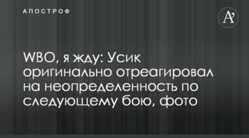 WBO, я жду: Усик оригинально отреагировал на неопределенность по следующему бою, фото