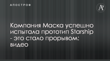 Компанія Маска успішно випробувала прототип Starship - це стало проривом: відео