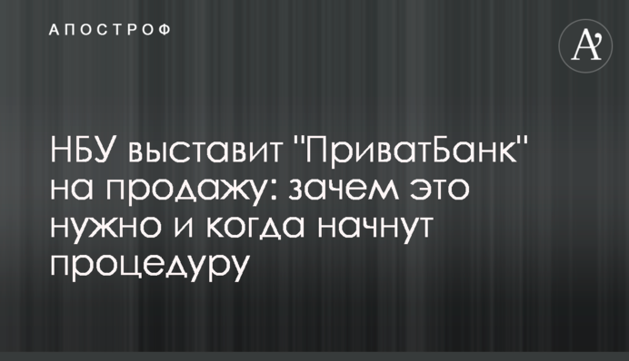 НБУ выставит 