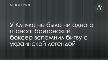 У Кличко не было ни одного шанса: британский боксер вспомнил битву с украинской легендой