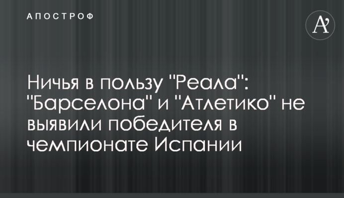 Ничья в пользу 